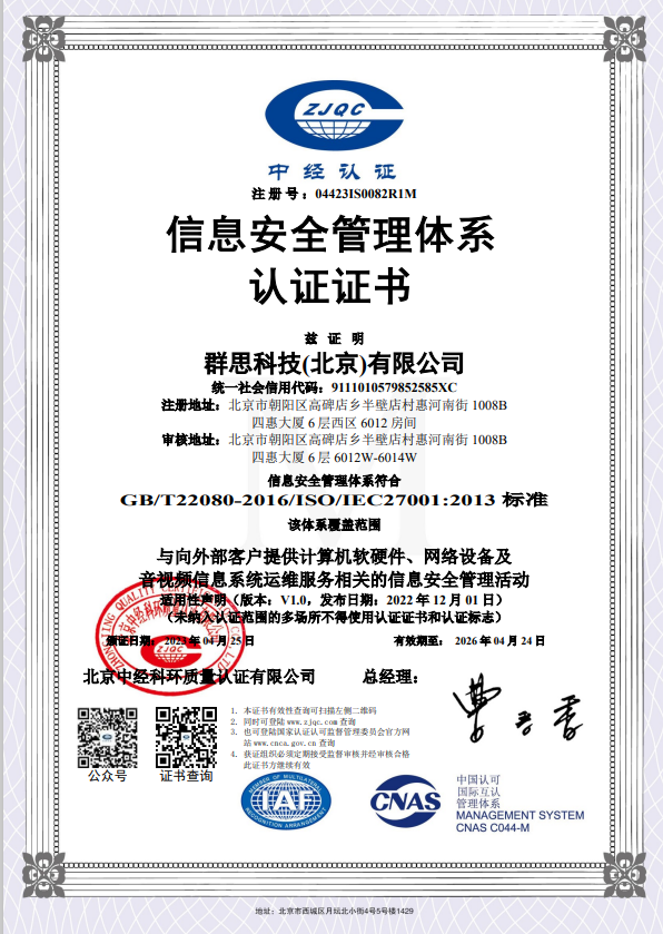 ISO27001信息安全管理體系認證