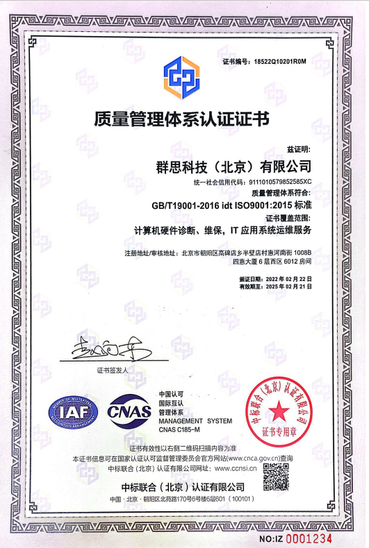ISO9001質量管理體系認證