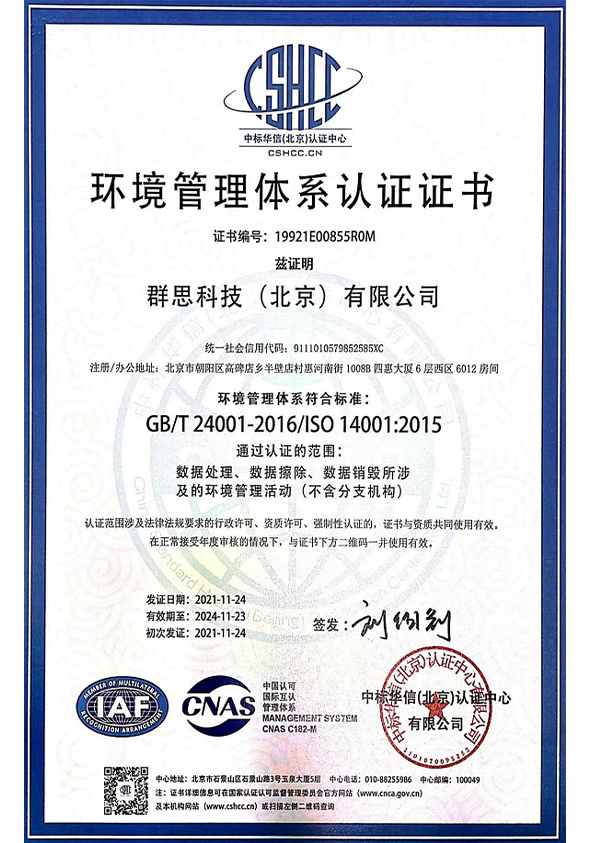 ISO14001環境管理系統認證